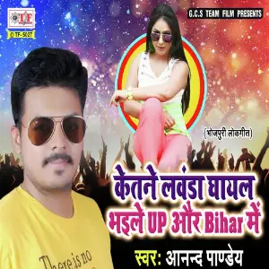 Ketana Lawanda Ghayal Bhaile UP Aur Bihar Me image
