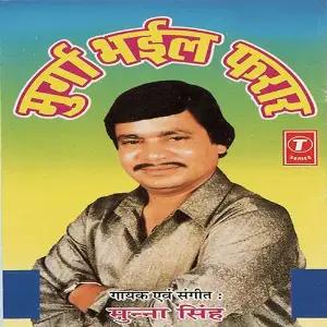 Murga Bhail Farar image