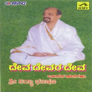 Deva Devara Deva (Dasara Padagalu) image