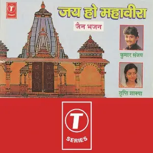 Jai Ho Mahaveera image