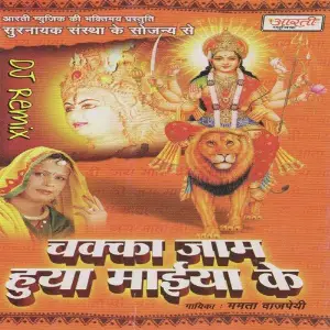Chakka Jaam Huwa Maiya Ke image