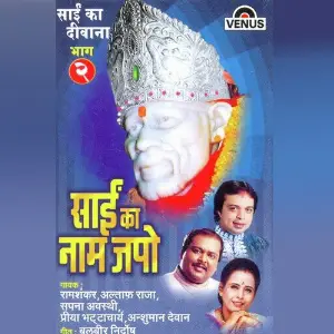 Sai Ka Naam Japo image