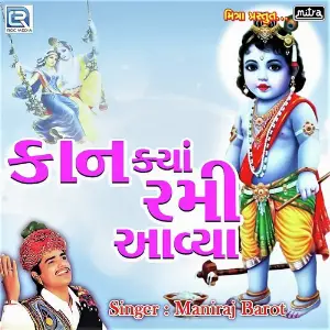 Kan Kya Rami Aavya image
