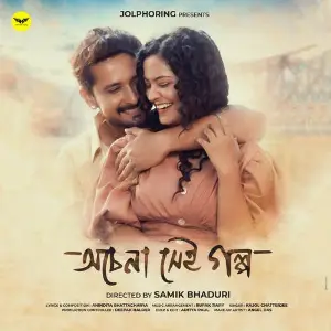 Ochena Shei Golpo image