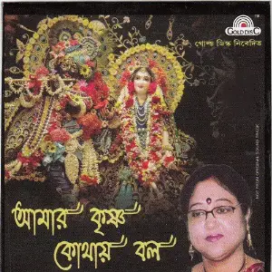 Aamar Krishno Kothay Bolo image