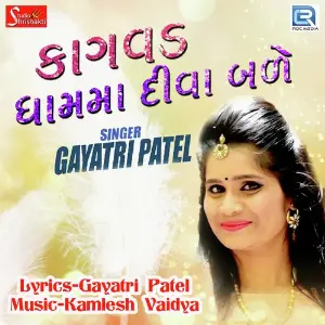 Kagvad Dham Ma Diva Bale image