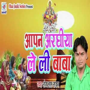 Aapan Arghiya Le Li Baba image