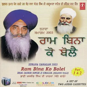 Ram Bina Kou Bolei-Sohana Samagam-2003 (Part 1) image