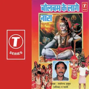 Bolbum Ke Laage Nara image