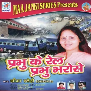 Prabhu Ke Rail Prabhu Bharose image