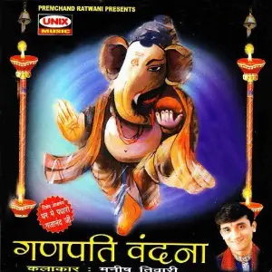 Ganpati Vandana image