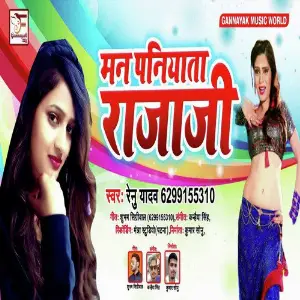 Mn Paniyata Raja ji image