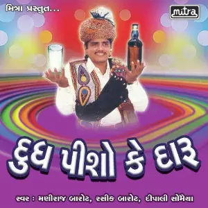 Dudh Piso Ke Daru image