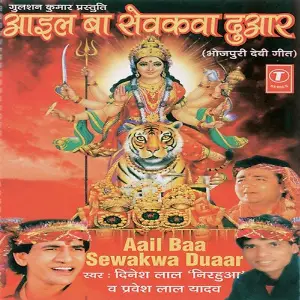 Aail Baa Sewakwa Duaar image