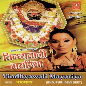 Vindhyawali Mayariya image