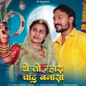 The To Mhara Chand Banasa image