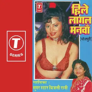 Hile Laagal Manwa image