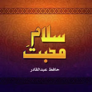 Salam E Muhabaat image