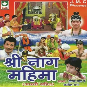 Shri Nag Mahima image