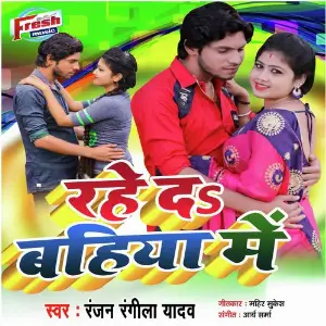 Rahe Da Bahiya Me image