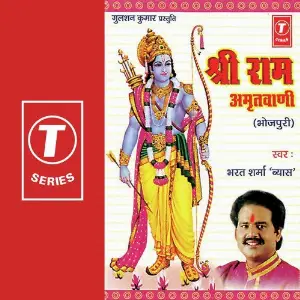 Shree Ram Amritvaani image