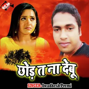 Aag Laga Deb Maro Ke Chhani Me image