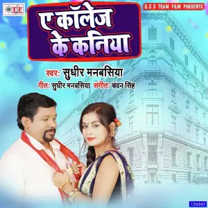 Ae Collage Ke Kaniya image