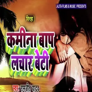Kamina Baap Lachar Beti image