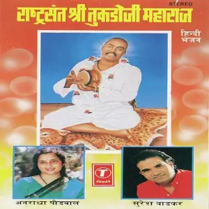 Rashtrasant Shree Tukdoji Maharaj Suresh Wadkar, Anuradha Paudwal, Narendra Rathi