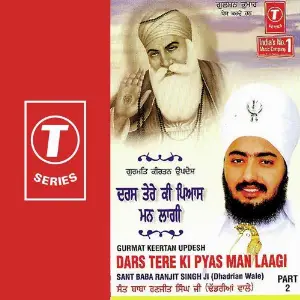 Dars Tere Ki Pyas Man Laagi (Part 2) image