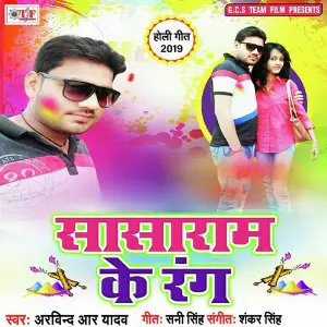 Sasaram Ke Rang image
