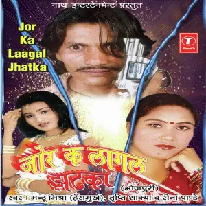 Jor Ka Laagal Jhatka image