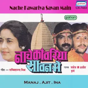 Nache Kanwariya Saban Me image