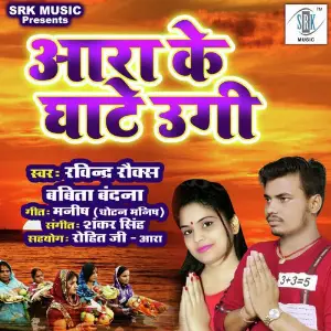 Aara Ke Ghaate Ugi image