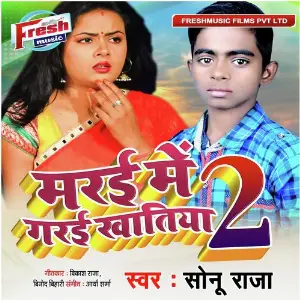 Marai Me Garai Khatiya 2 image