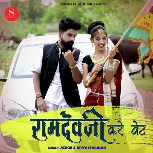 Ramdev Baba Bhajan Ashok Chouhan, Divya Chouhan