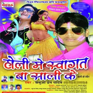 Holi Me Swagat Ba Sali Ke image