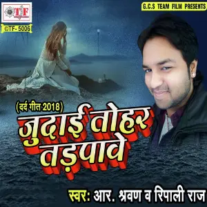 Judai Tohar Tadpawe image