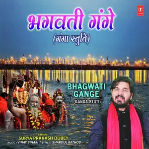 Bhagwati Gange (Ganga Stuti) image