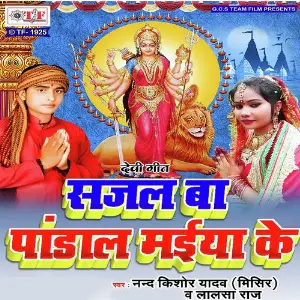 Sajal Ba Pandal Maai Ke image