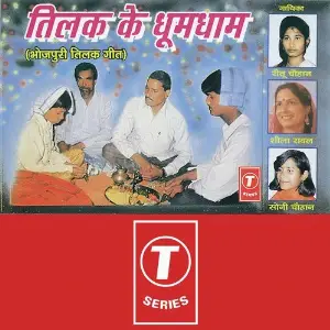Tilak Ke Dhoomdham image