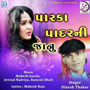 Aaj Pan Karisu Hu Pyar Dinesh Thakor