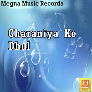 Charaniya Ke Dhul image