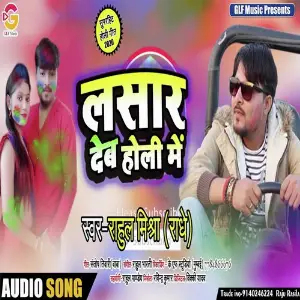 Lasar Deb Holi Me image