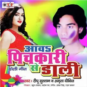 Aawa Pichakari Se Dali image