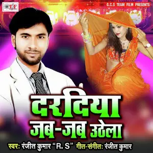 Daradiya Jab Jab Uthela image