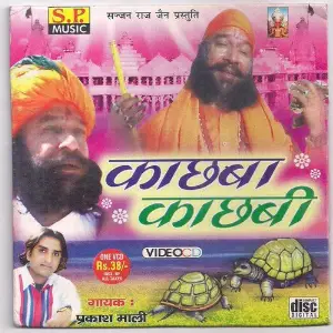 Kachhaba Kachhabi image