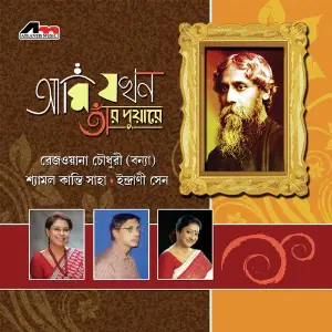 Aami Jokhon Tanr Duyare image