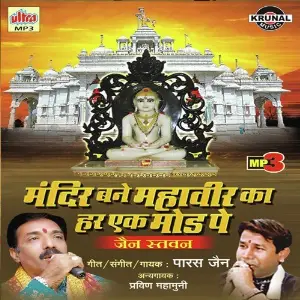Mandir Bane Mahaveer Ka Harek Mod Pe image