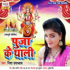 Pooja Ke Thali image